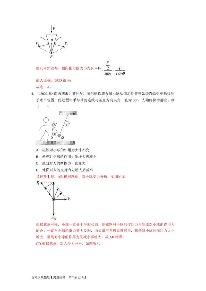 第4讲　力的合成和分解（解析版）_04高考物理_通用版（老高考）复习资料_2024年复习资料_完2024年高考物理一轮考点复习精讲精练（全国通用）_第04讲　力的合成和分解（全国通用）