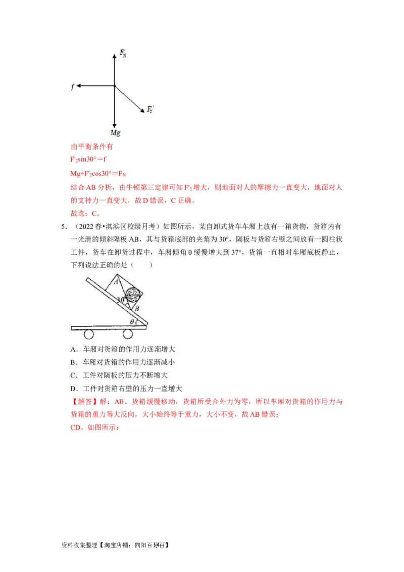 第4讲　力的合成和分解（解析版）_04高考物理_通用版（老高考）复习资料_2024年复习资料_完2024年高考物理一轮考点复习精讲精练（全国通用）_第04讲　力的合成和分解（全国通用）