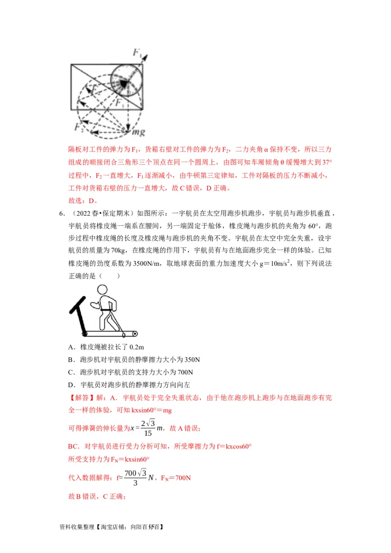 第4讲　力的合成和分解（解析版）_04高考物理_通用版（老高考）复习资料_2024年复习资料_完2024年高考物理一轮考点复习精讲精练（全国通用）_第04讲　力的合成和分解（全国通用）