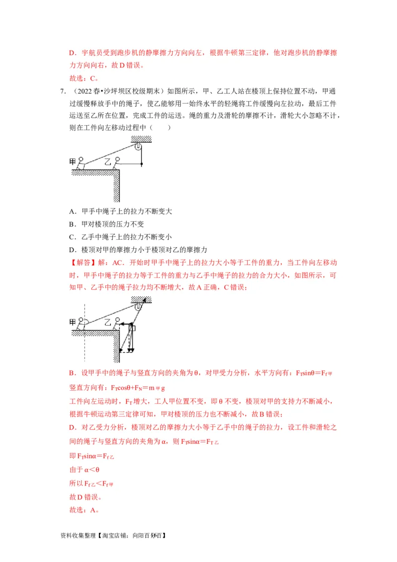 第4讲　力的合成和分解（解析版）_04高考物理_通用版（老高考）复习资料_2024年复习资料_完2024年高考物理一轮考点复习精讲精练（全国通用）_第04讲　力的合成和分解（全国通用）