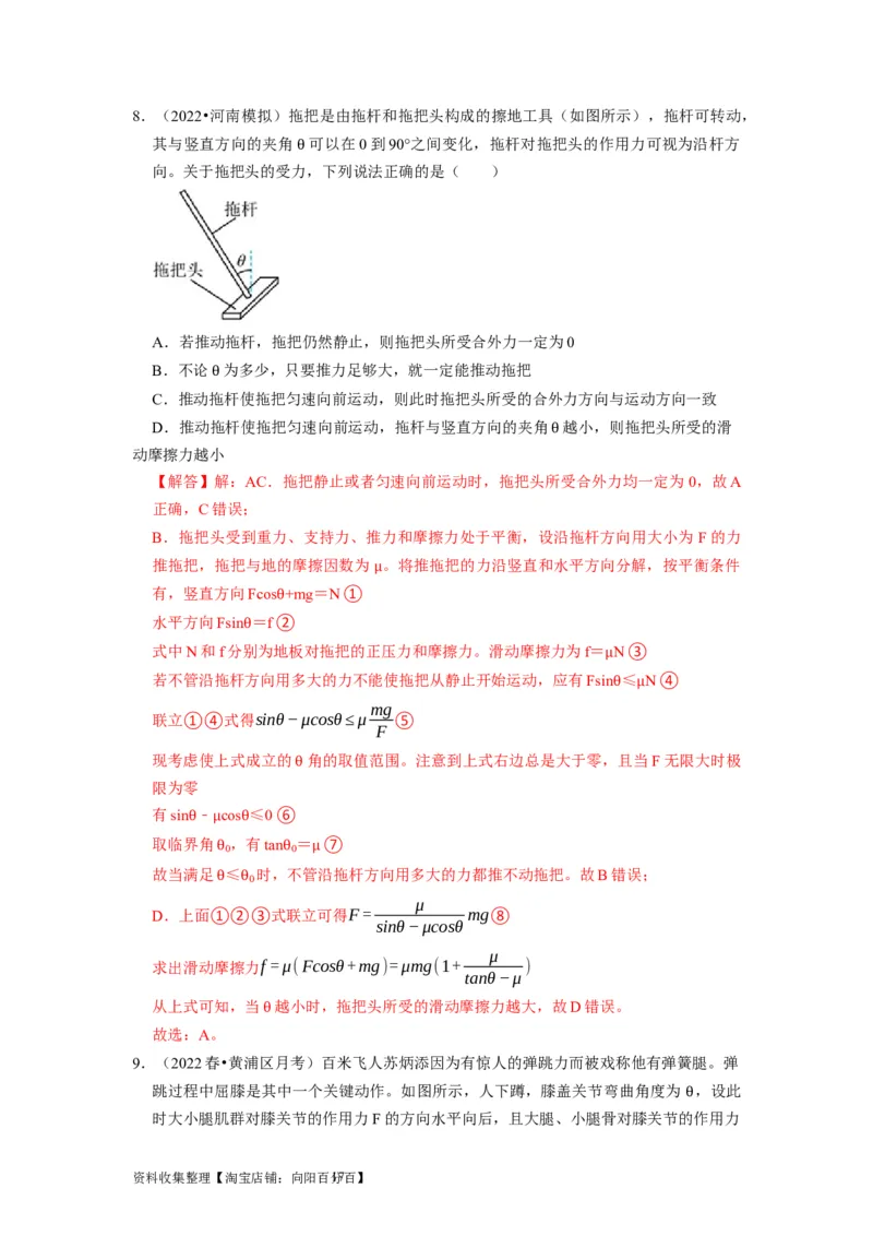 第4讲　力的合成和分解（解析版）_04高考物理_通用版（老高考）复习资料_2024年复习资料_完2024年高考物理一轮考点复习精讲精练（全国通用）_第04讲　力的合成和分解（全国通用）