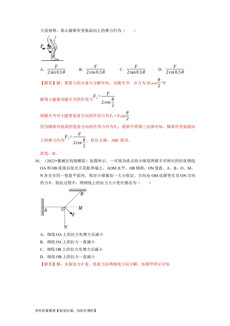 第4讲　力的合成和分解（解析版）_04高考物理_通用版（老高考）复习资料_2024年复习资料_完2024年高考物理一轮考点复习精讲精练（全国通用）_第04讲　力的合成和分解（全国通用）