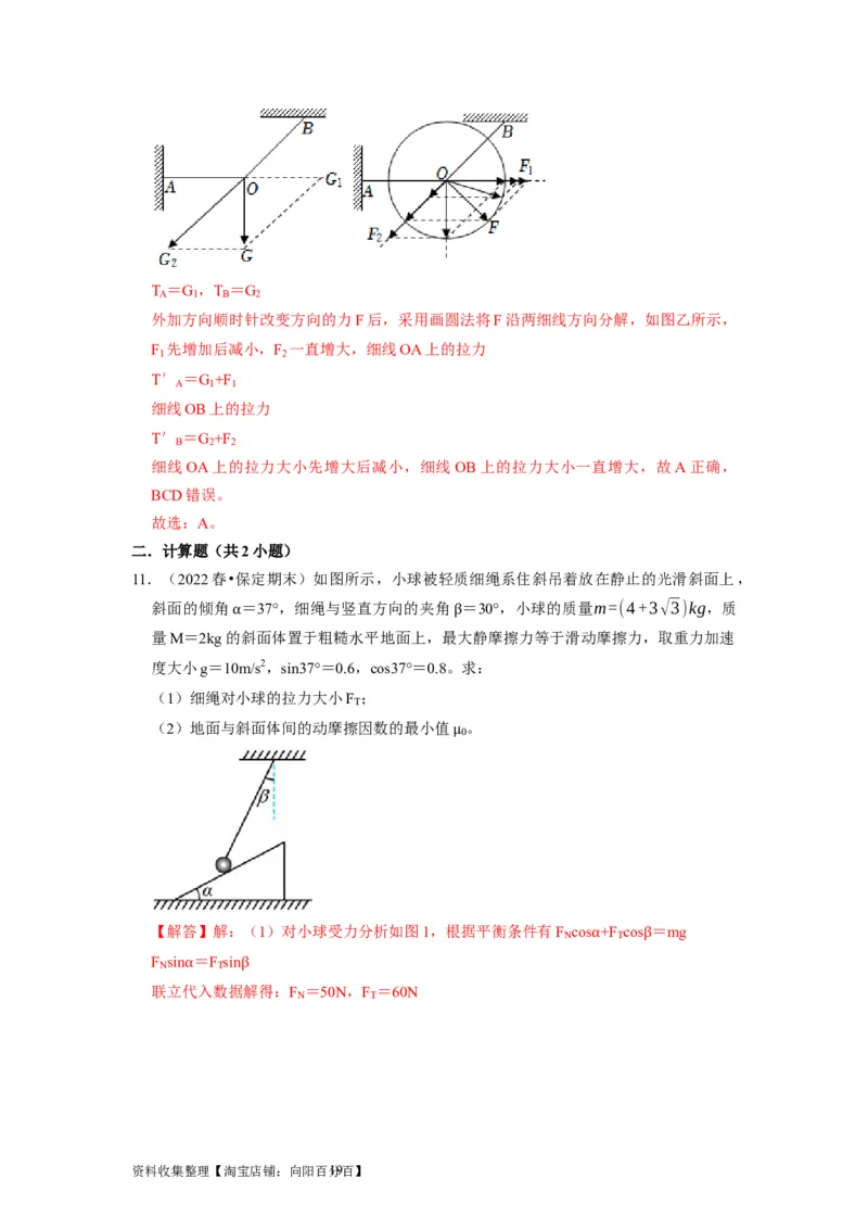 第4讲　力的合成和分解（解析版）_04高考物理_通用版（老高考）复习资料_2024年复习资料_完2024年高考物理一轮考点复习精讲精练（全国通用）_第04讲　力的合成和分解（全国通用）