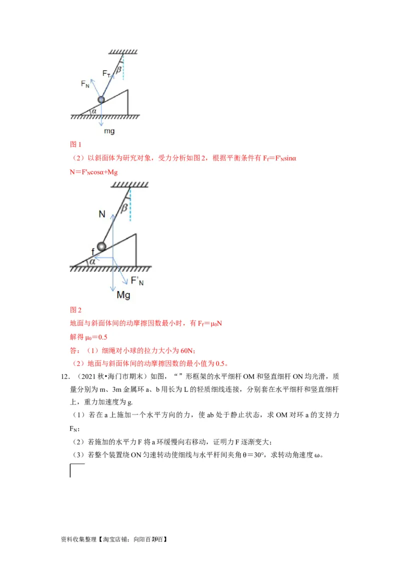 第4讲　力的合成和分解（解析版）_04高考物理_通用版（老高考）复习资料_2024年复习资料_完2024年高考物理一轮考点复习精讲精练（全国通用）_第04讲　力的合成和分解（全国通用）