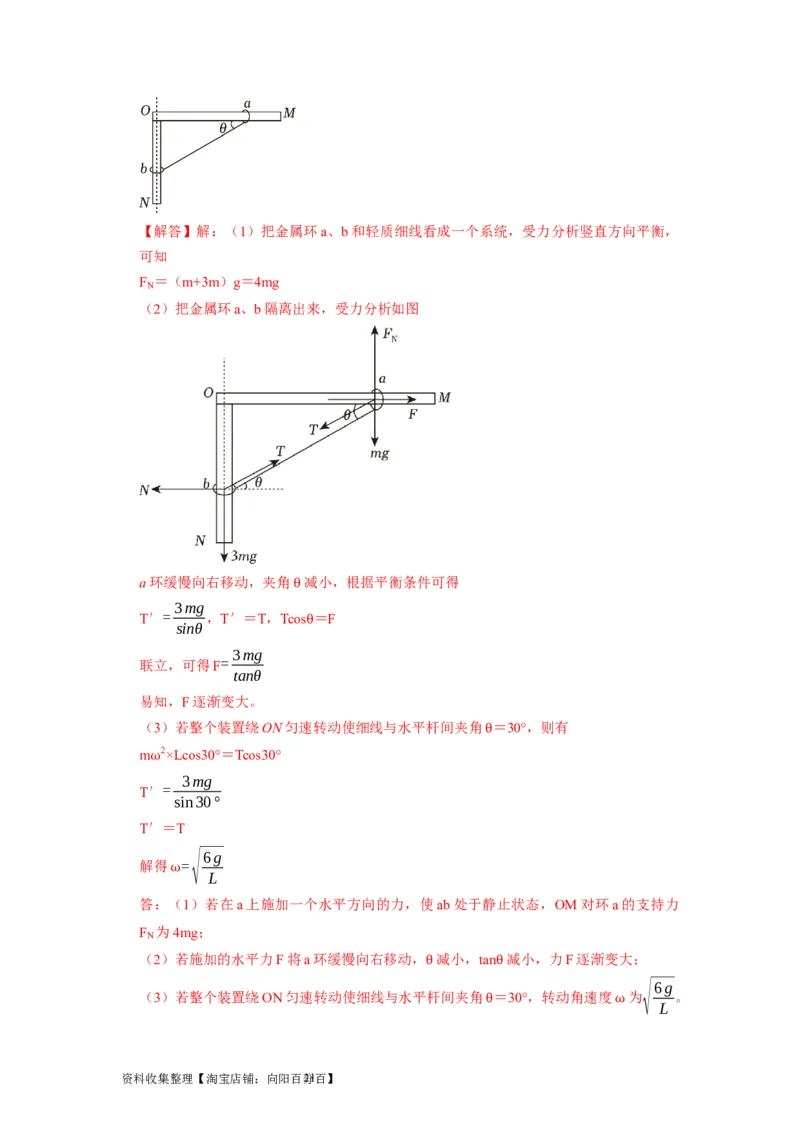 第4讲　力的合成和分解（解析版）_04高考物理_通用版（老高考）复习资料_2024年复习资料_完2024年高考物理一轮考点复习精讲精练（全国通用）_第04讲　力的合成和分解（全国通用）