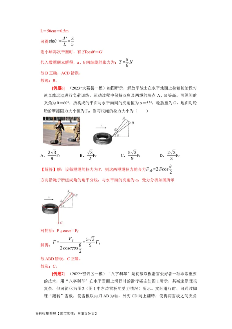 第4讲　力的合成和分解（解析版）_04高考物理_通用版（老高考）复习资料_2024年复习资料_完2024年高考物理一轮考点复习精讲精练（全国通用）_第04讲　力的合成和分解（全国通用）