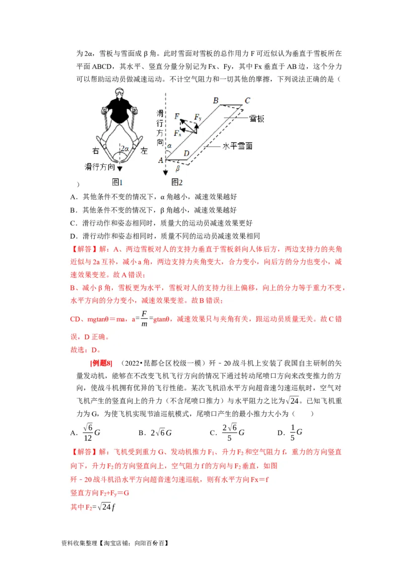 第4讲　力的合成和分解（解析版）_04高考物理_通用版（老高考）复习资料_2024年复习资料_完2024年高考物理一轮考点复习精讲精练（全国通用）_第04讲　力的合成和分解（全国通用）