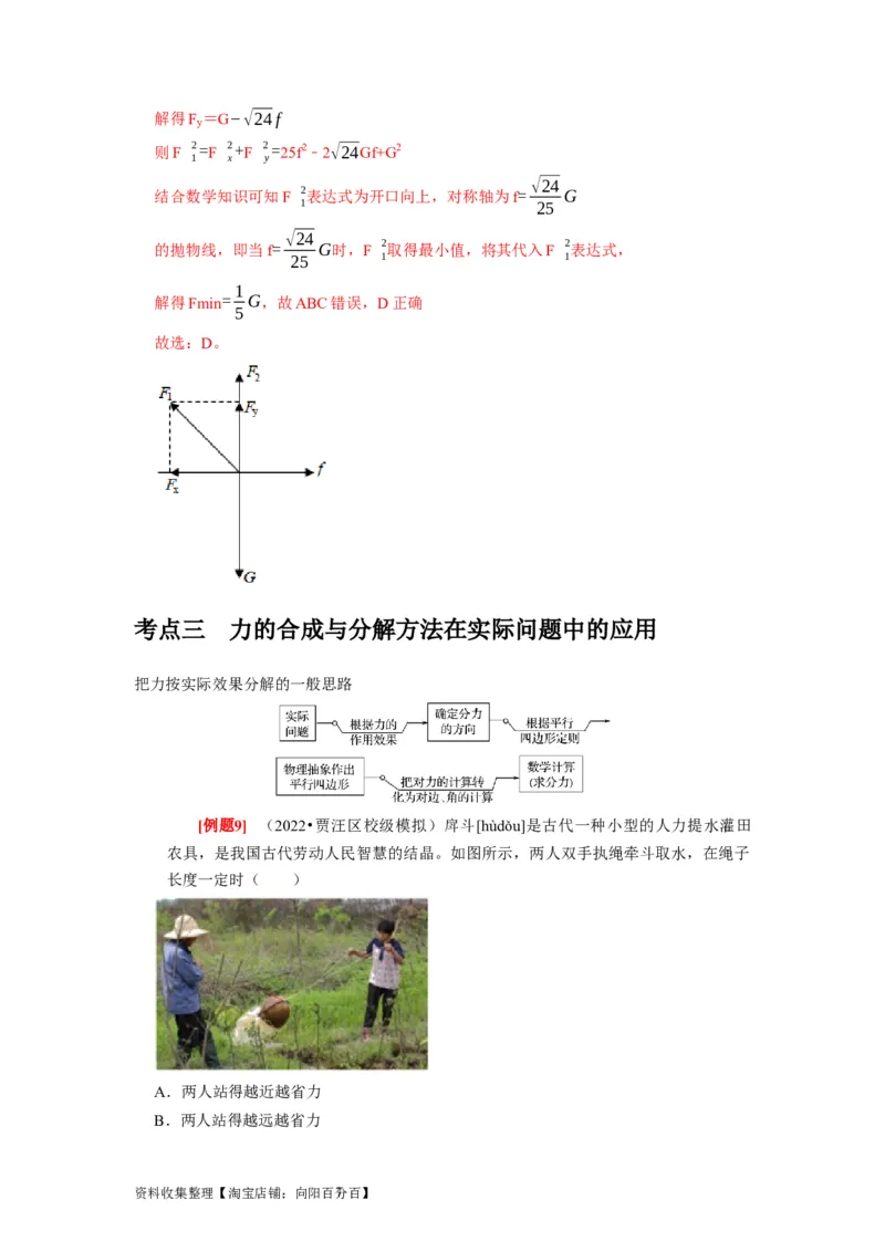第4讲　力的合成和分解（解析版）_04高考物理_通用版（老高考）复习资料_2024年复习资料_完2024年高考物理一轮考点复习精讲精练（全国通用）_第04讲　力的合成和分解（全国通用）