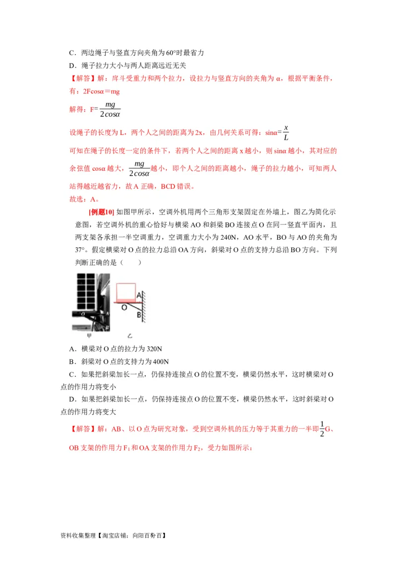 第4讲　力的合成和分解（解析版）_04高考物理_通用版（老高考）复习资料_2024年复习资料_完2024年高考物理一轮考点复习精讲精练（全国通用）_第04讲　力的合成和分解（全国通用）