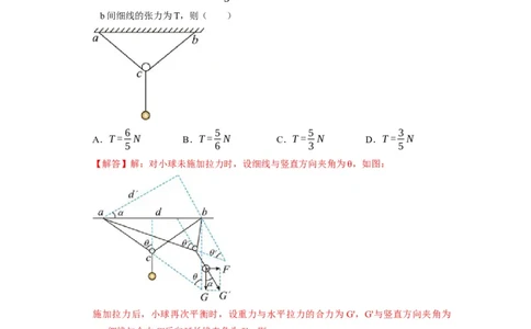 第4讲　力的合成和分解（解析版）_04高考物理_通用版（老高考）复习资料_2024年复习资料_完2024年高考物理一轮考点复习精讲精练（全国通用）_第04讲　力的合成和分解（全国通用）
