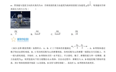 考点07受力分析共点力的平衡（原卷版）_04高考物理_通用版（老高考）复习资料_2024年复习资料_完备战2024年高考物理一轮复习考点帮（全国通用）