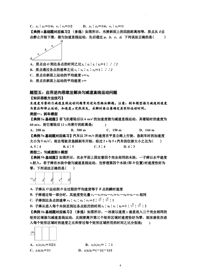 知识点1：匀变速直线运动的规律及应用（基础原卷版）_04高考物理_通用版（老高考）复习资料_2024年复习资料_基础版2024届高考物理一轮复习讲义及对应练习