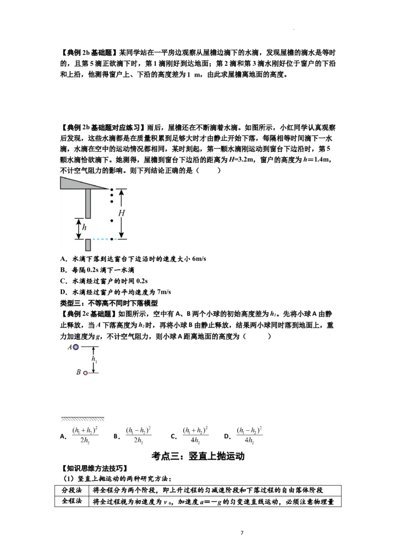 知识点1：匀变速直线运动的规律及应用（基础原卷版）_04高考物理_通用版（老高考）复习资料_2024年复习资料_基础版2024届高考物理一轮复习讲义及对应练习