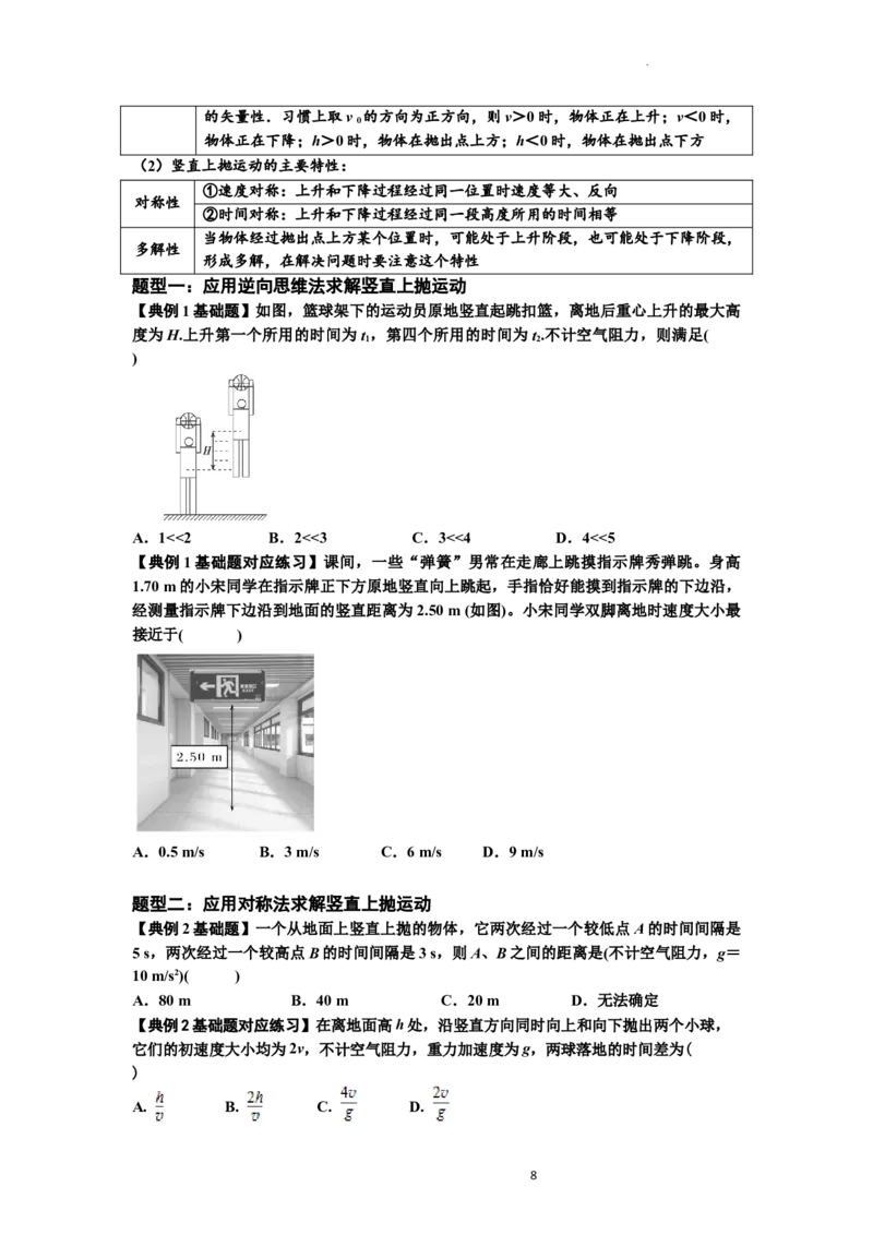 知识点1：匀变速直线运动的规律及应用（基础原卷版）_04高考物理_通用版（老高考）复习资料_2024年复习资料_基础版2024届高考物理一轮复习讲义及对应练习