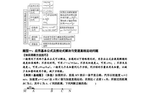 知识点1：匀变速直线运动的规律及应用（基础原卷版）_04高考物理_通用版（老高考）复习资料_2024年复习资料_基础版2024届高考物理一轮复习讲义及对应练习