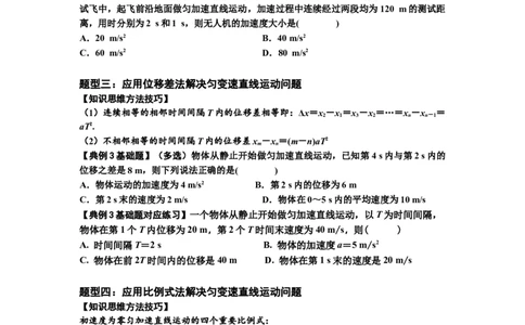 知识点1：匀变速直线运动的规律及应用（基础原卷版）_04高考物理_通用版（老高考）复习资料_2024年复习资料_基础版2024届高考物理一轮复习讲义及对应练习