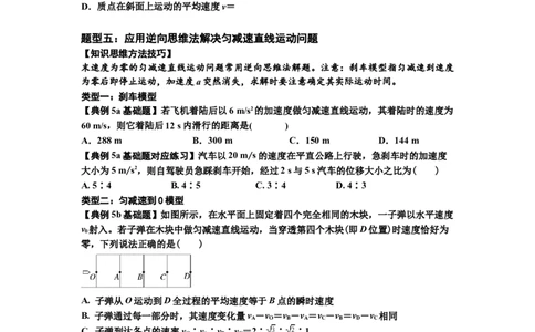 知识点1：匀变速直线运动的规律及应用（基础原卷版）_04高考物理_通用版（老高考）复习资料_2024年复习资料_基础版2024届高考物理一轮复习讲义及对应练习