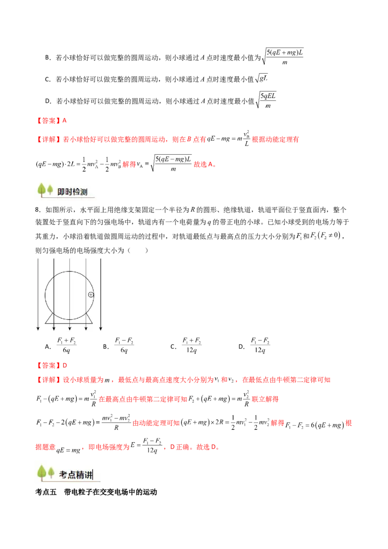 考点34电容器带电粒子在电场中的运动（核心考点精讲精练）（解析版）_04高考物理_2025年新高考资料_一轮复习_备战2025年高考物理一轮复习考点帮（新高考通用）（完结）