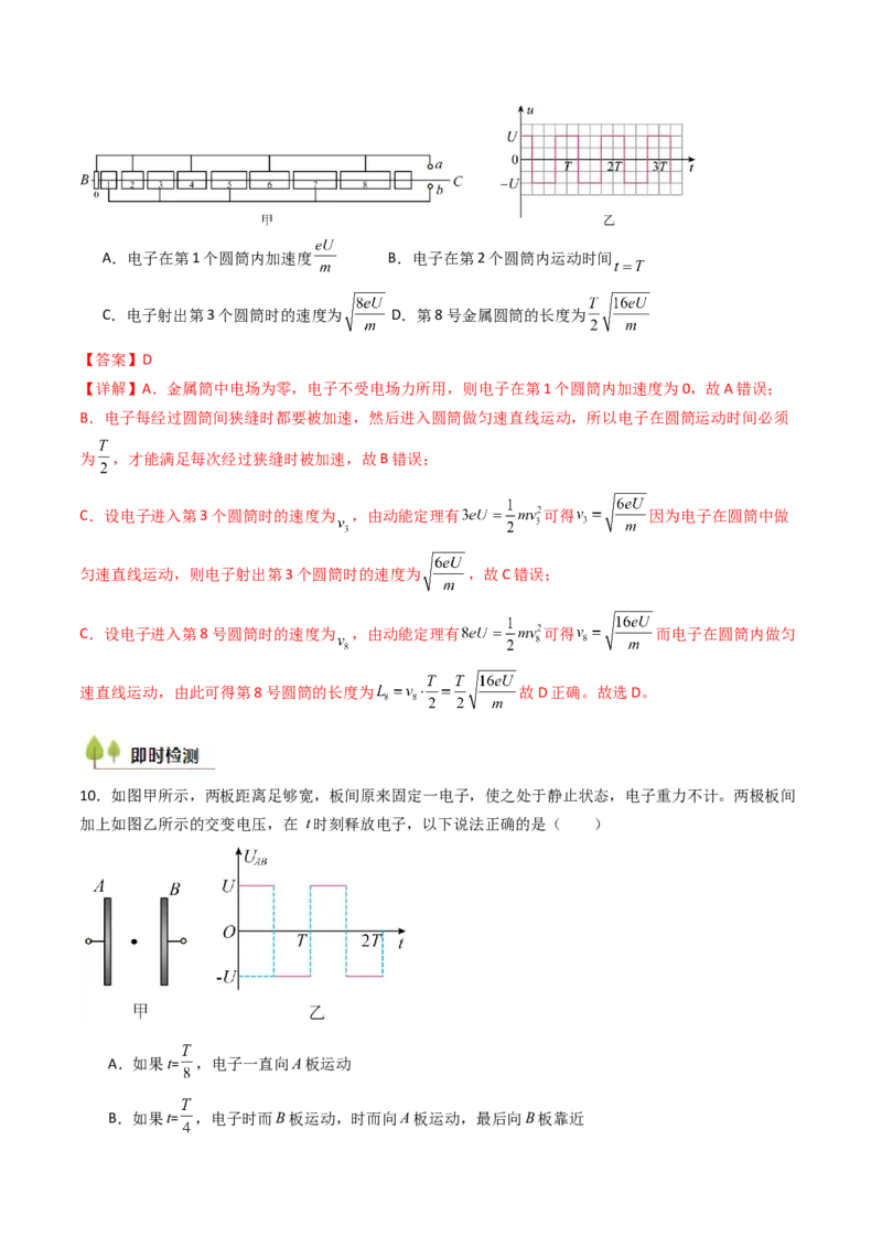 考点34电容器带电粒子在电场中的运动（核心考点精讲精练）（解析版）_04高考物理_2025年新高考资料_一轮复习_备战2025年高考物理一轮复习考点帮（新高考通用）（完结）