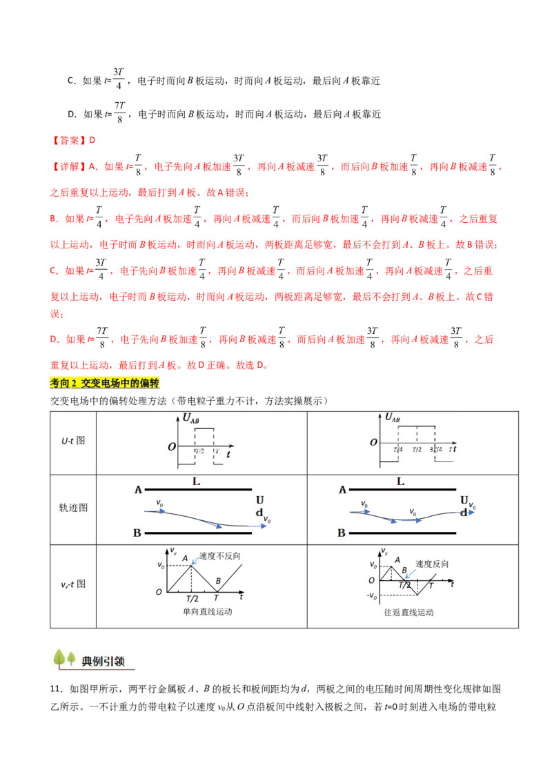考点34电容器带电粒子在电场中的运动（核心考点精讲精练）（解析版）_04高考物理_2025年新高考资料_一轮复习_备战2025年高考物理一轮复习考点帮（新高考通用）（完结）