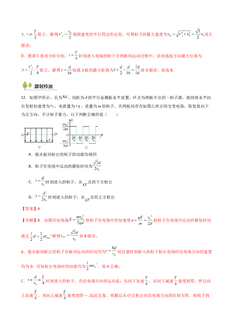 考点34电容器带电粒子在电场中的运动（核心考点精讲精练）（解析版）_04高考物理_2025年新高考资料_一轮复习_备战2025年高考物理一轮复习考点帮（新高考通用）（完结）