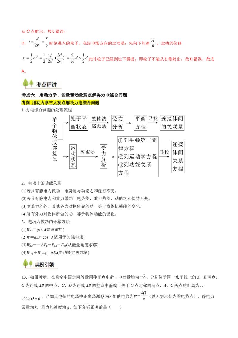 考点34电容器带电粒子在电场中的运动（核心考点精讲精练）（解析版）_04高考物理_2025年新高考资料_一轮复习_备战2025年高考物理一轮复习考点帮（新高考通用）（完结）