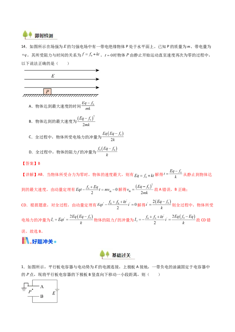 考点34电容器带电粒子在电场中的运动（核心考点精讲精练）（解析版）_04高考物理_2025年新高考资料_一轮复习_备战2025年高考物理一轮复习考点帮（新高考通用）（完结）