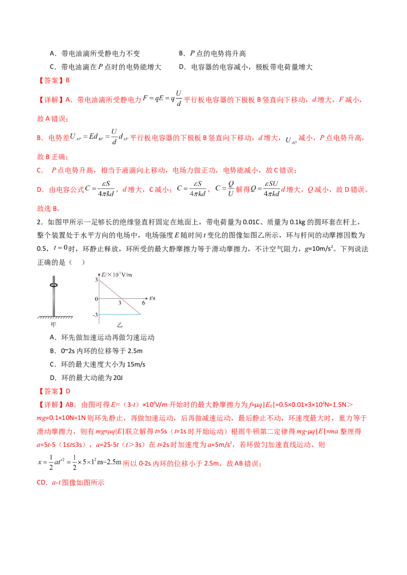 考点34电容器带电粒子在电场中的运动（核心考点精讲精练）（解析版）_04高考物理_2025年新高考资料_一轮复习_备战2025年高考物理一轮复习考点帮（新高考通用）（完结）