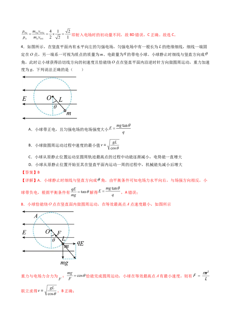 考点34电容器带电粒子在电场中的运动（核心考点精讲精练）（解析版）_04高考物理_2025年新高考资料_一轮复习_备战2025年高考物理一轮复习考点帮（新高考通用）（完结）