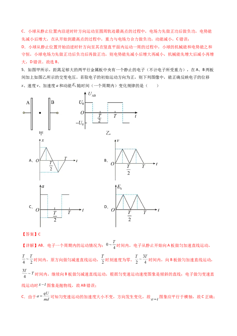 考点34电容器带电粒子在电场中的运动（核心考点精讲精练）（解析版）_04高考物理_2025年新高考资料_一轮复习_备战2025年高考物理一轮复习考点帮（新高考通用）（完结）
