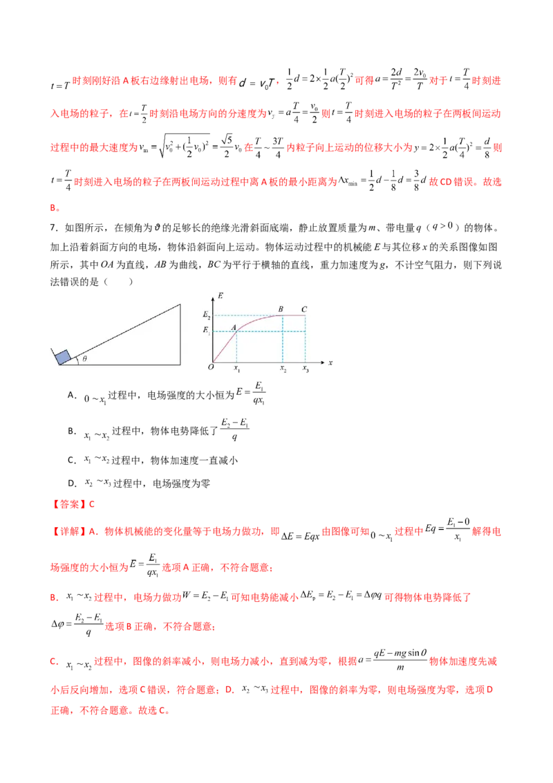 考点34电容器带电粒子在电场中的运动（核心考点精讲精练）（解析版）_04高考物理_2025年新高考资料_一轮复习_备战2025年高考物理一轮复习考点帮（新高考通用）（完结）