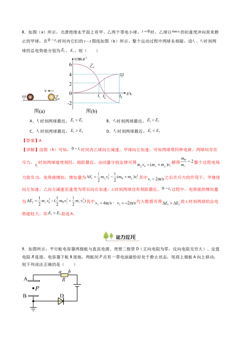 考点34电容器带电粒子在电场中的运动（核心考点精讲精练）（解析版）_04高考物理_2025年新高考资料_一轮复习_备战2025年高考物理一轮复习考点帮（新高考通用）（完结）