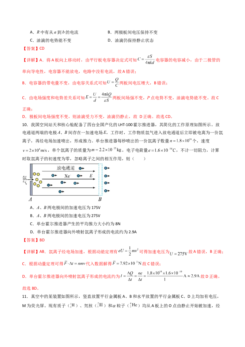 考点34电容器带电粒子在电场中的运动（核心考点精讲精练）（解析版）_04高考物理_2025年新高考资料_一轮复习_备战2025年高考物理一轮复习考点帮（新高考通用）（完结）