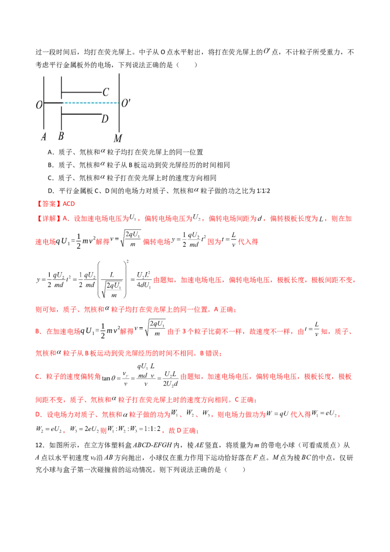 考点34电容器带电粒子在电场中的运动（核心考点精讲精练）（解析版）_04高考物理_2025年新高考资料_一轮复习_备战2025年高考物理一轮复习考点帮（新高考通用）（完结）