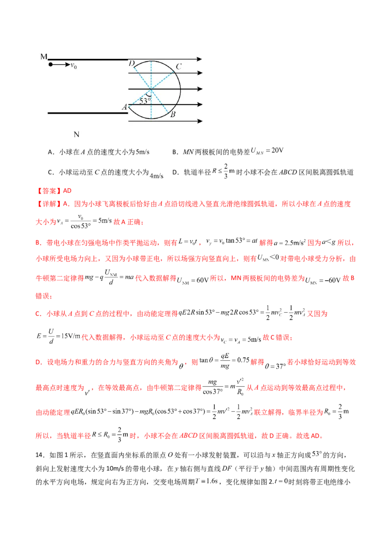 考点34电容器带电粒子在电场中的运动（核心考点精讲精练）（解析版）_04高考物理_2025年新高考资料_一轮复习_备战2025年高考物理一轮复习考点帮（新高考通用）（完结）