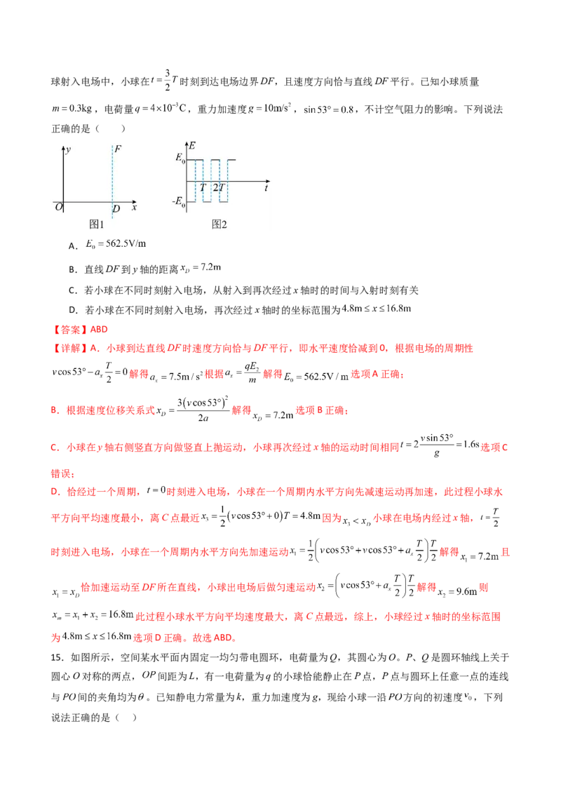 考点34电容器带电粒子在电场中的运动（核心考点精讲精练）（解析版）_04高考物理_2025年新高考资料_一轮复习_备战2025年高考物理一轮复习考点帮（新高考通用）（完结）