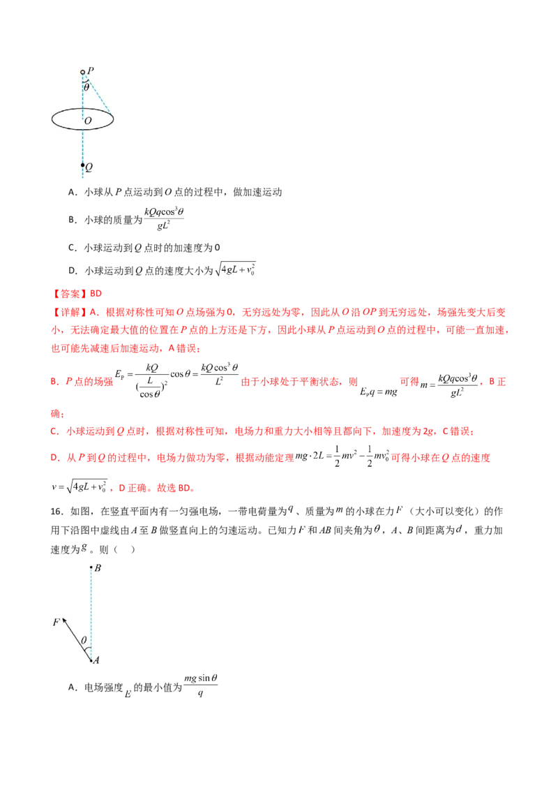 考点34电容器带电粒子在电场中的运动（核心考点精讲精练）（解析版）_04高考物理_2025年新高考资料_一轮复习_备战2025年高考物理一轮复习考点帮（新高考通用）（完结）