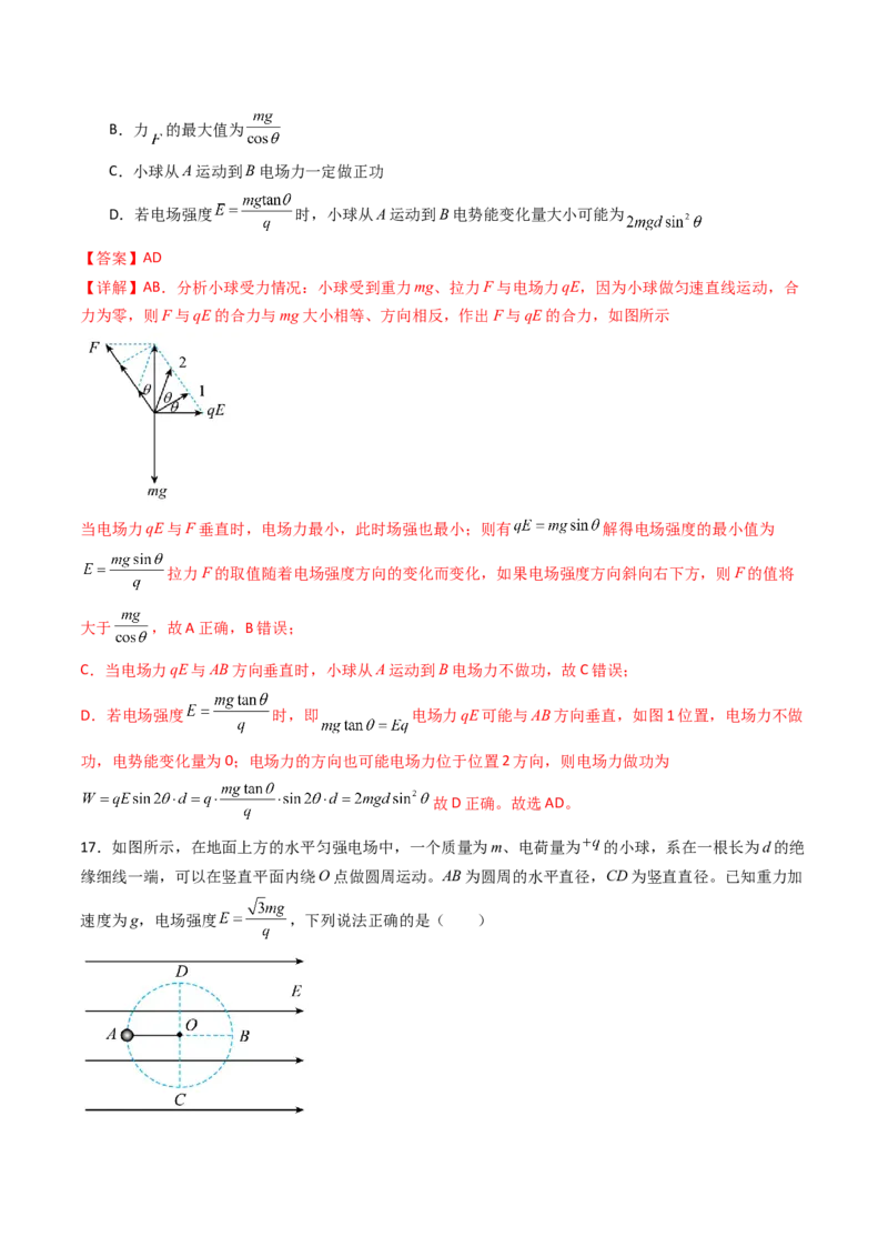 考点34电容器带电粒子在电场中的运动（核心考点精讲精练）（解析版）_04高考物理_2025年新高考资料_一轮复习_备战2025年高考物理一轮复习考点帮（新高考通用）（完结）