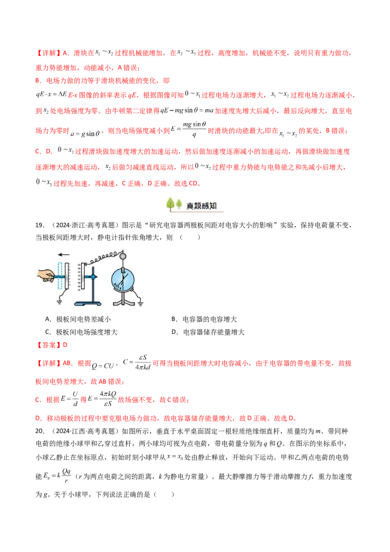 考点34电容器带电粒子在电场中的运动（核心考点精讲精练）（解析版）_04高考物理_2025年新高考资料_一轮复习_备战2025年高考物理一轮复习考点帮（新高考通用）（完结）