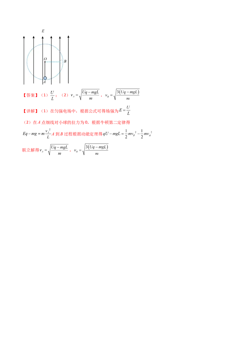 考点34电容器带电粒子在电场中的运动（核心考点精讲精练）（解析版）_04高考物理_2025年新高考资料_一轮复习_备战2025年高考物理一轮复习考点帮（新高考通用）（完结）