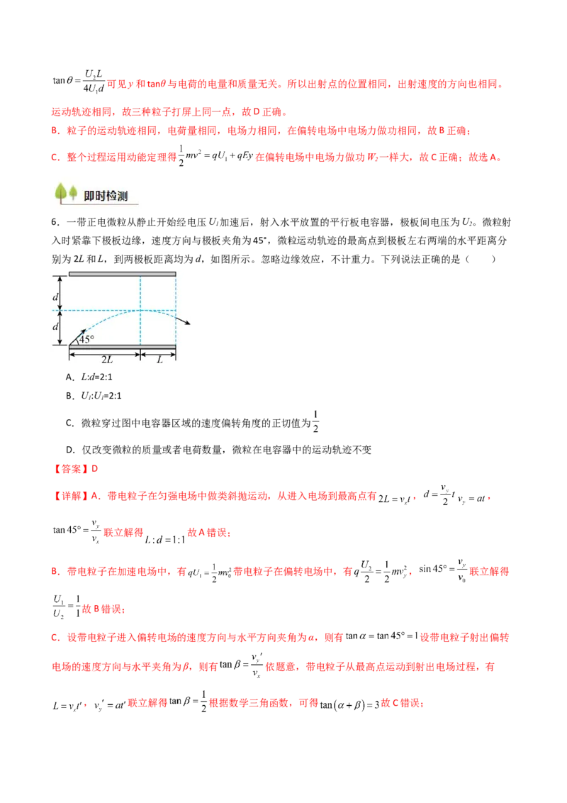 考点34电容器带电粒子在电场中的运动（核心考点精讲精练）（解析版）_04高考物理_2025年新高考资料_一轮复习_备战2025年高考物理一轮复习考点帮（新高考通用）（完结）