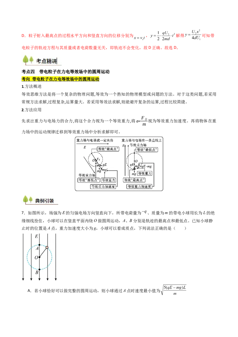 考点34电容器带电粒子在电场中的运动（核心考点精讲精练）（解析版）_04高考物理_2025年新高考资料_一轮复习_备战2025年高考物理一轮复习考点帮（新高考通用）（完结）