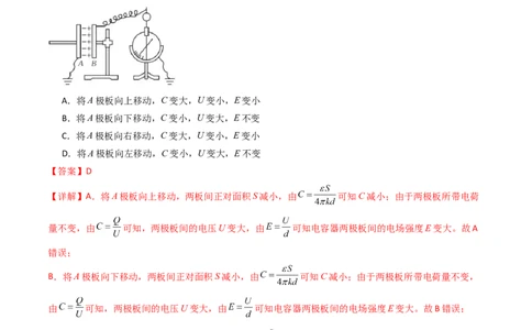 考点34电容器带电粒子在电场中的运动（核心考点精讲精练）（解析版）_04高考物理_2025年新高考资料_一轮复习_备战2025年高考物理一轮复习考点帮（新高考通用）（完结）
