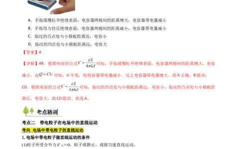 考点34电容器带电粒子在电场中的运动（核心考点精讲精练）（解析版）_04高考物理_2025年新高考资料_一轮复习_备战2025年高考物理一轮复习考点帮（新高考通用）（完结）