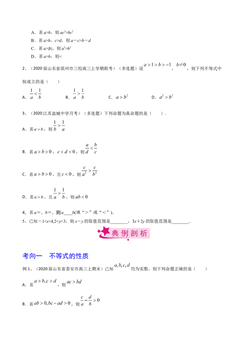 考点04不等式及性质（原卷版）_02高考数学_新高考复习资料_2022年新高考资料_备战2022年高考数学一轮复习考点帮（新高考地区专用）8.2更新
