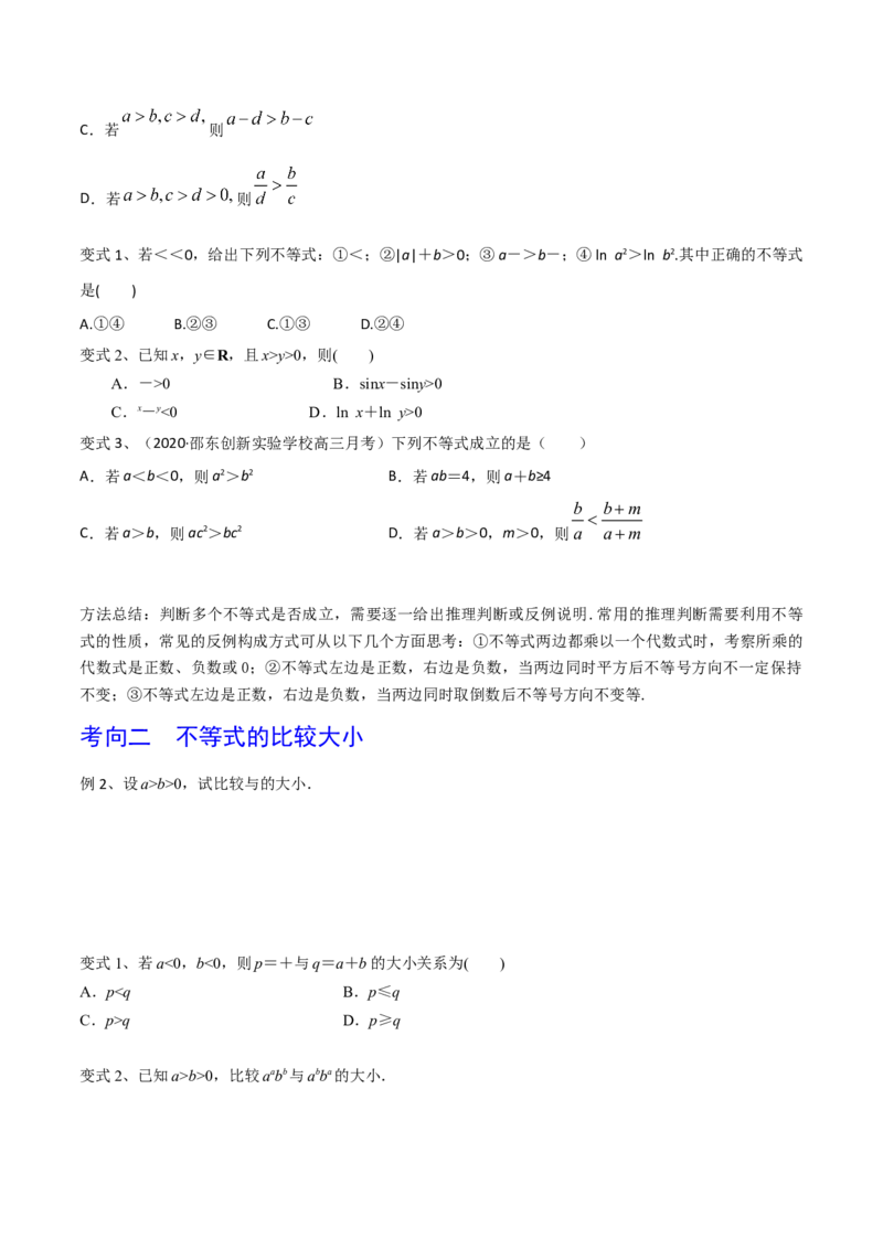 考点04不等式及性质（原卷版）_02高考数学_新高考复习资料_2022年新高考资料_备战2022年高考数学一轮复习考点帮（新高考地区专用）8.2更新