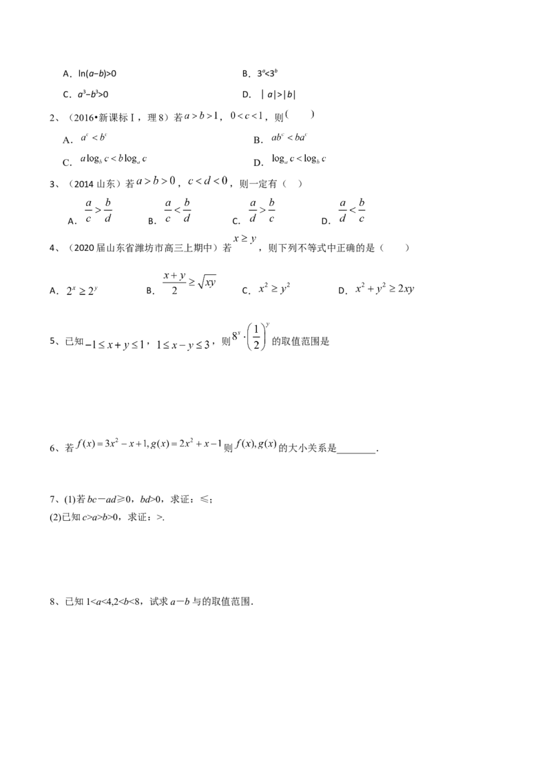 考点04不等式及性质（原卷版）_02高考数学_新高考复习资料_2022年新高考资料_备战2022年高考数学一轮复习考点帮（新高考地区专用）8.2更新