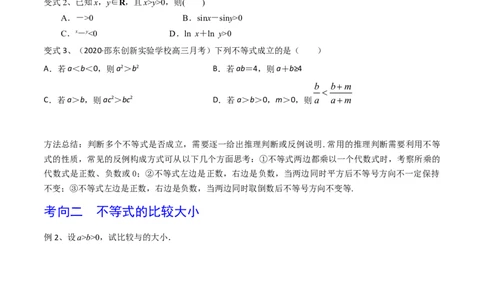 考点04不等式及性质（原卷版）_02高考数学_新高考复习资料_2022年新高考资料_备战2022年高考数学一轮复习考点帮（新高考地区专用）8.2更新