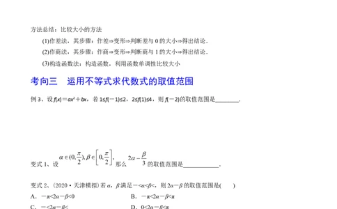 考点04不等式及性质（原卷版）_02高考数学_新高考复习资料_2022年新高考资料_备战2022年高考数学一轮复习考点帮（新高考地区专用）8.2更新