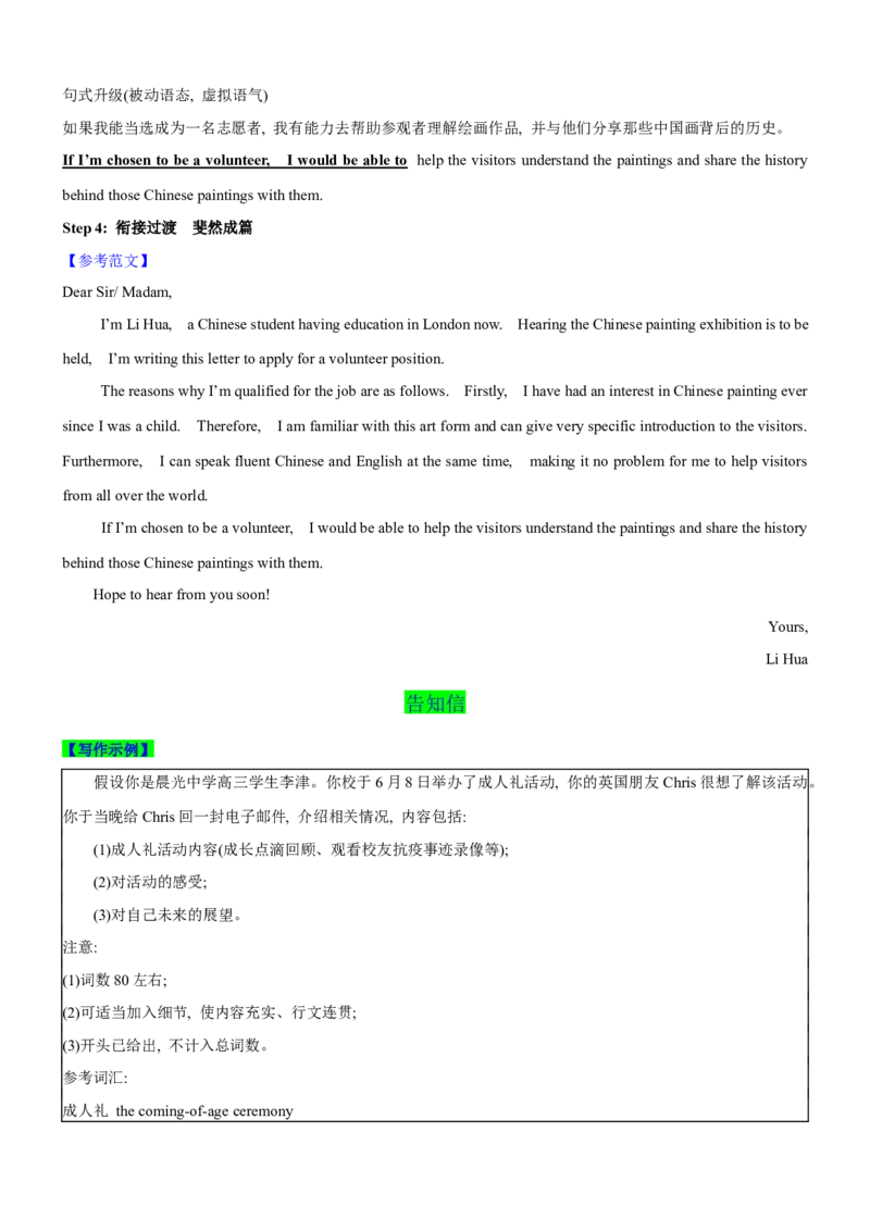 考向49应用文写作之申请信和告知信(原卷版)-备战2022年高考英语一轮复习考点微专题_03高考英语_新高考复习资料_2022年新高考资料_2022年新高考英语一轮复习